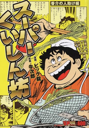 きまぐれキッチン 1巻　初版　ビッグ錠 きまぐれキッチン 1 (ヒットコミックス) | ビッグ錠 |本 | 通販 | Amazon